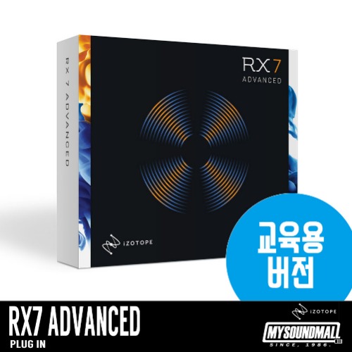 iZotope - RX 7 Advanced 교육용
